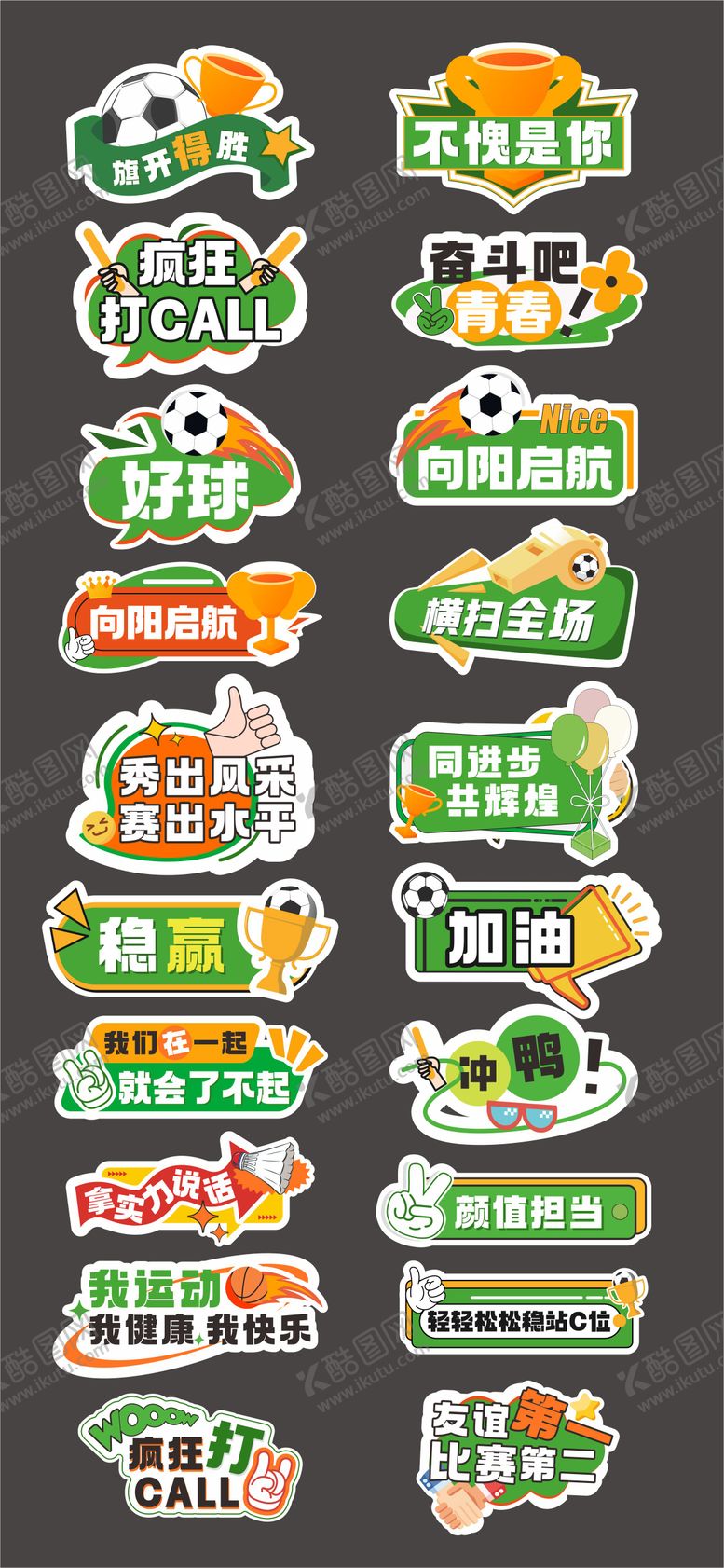 编号：86601812050029561575【酷图网】源文件下载-运动会足球手举牌
