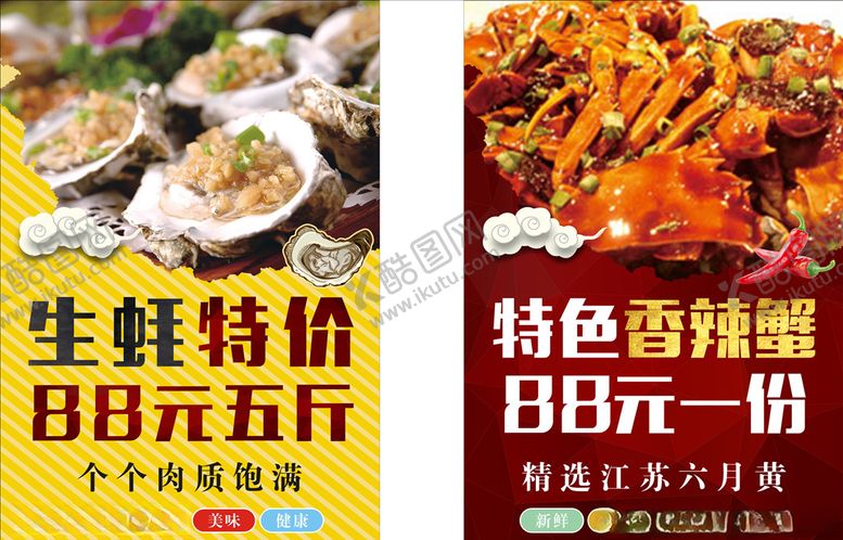 编号：93956209180036231337【酷图网】源文件下载-海鲜海报
