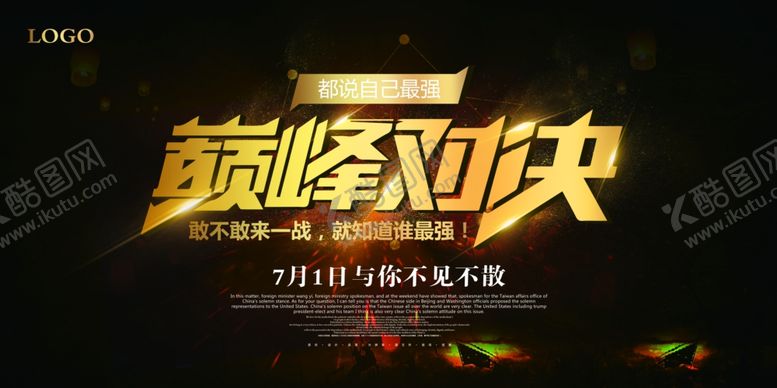 编号：70291810111704258843【酷图网】源文件下载-年会背景