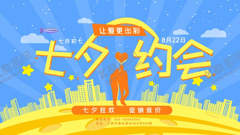 编号：11672111180832369338【酷图网】源文件下载-七夕节宣传