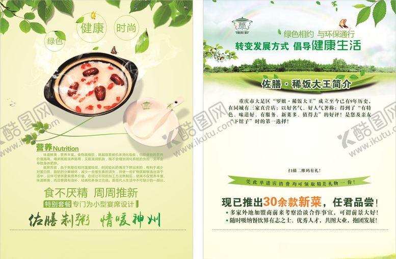 编号：53244206270150186841【酷图网】源文件下载-药膳