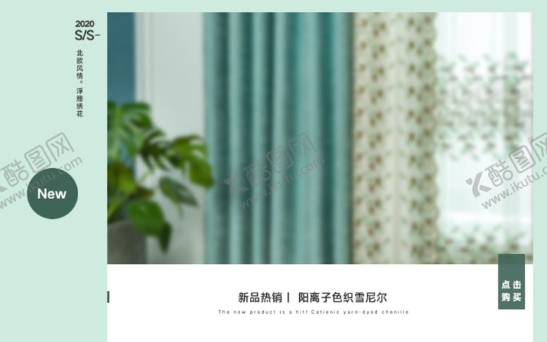 编号：56074509250833437661【酷图网】源文件下载-北欧风家居布艺窗帘淘宝手机海报