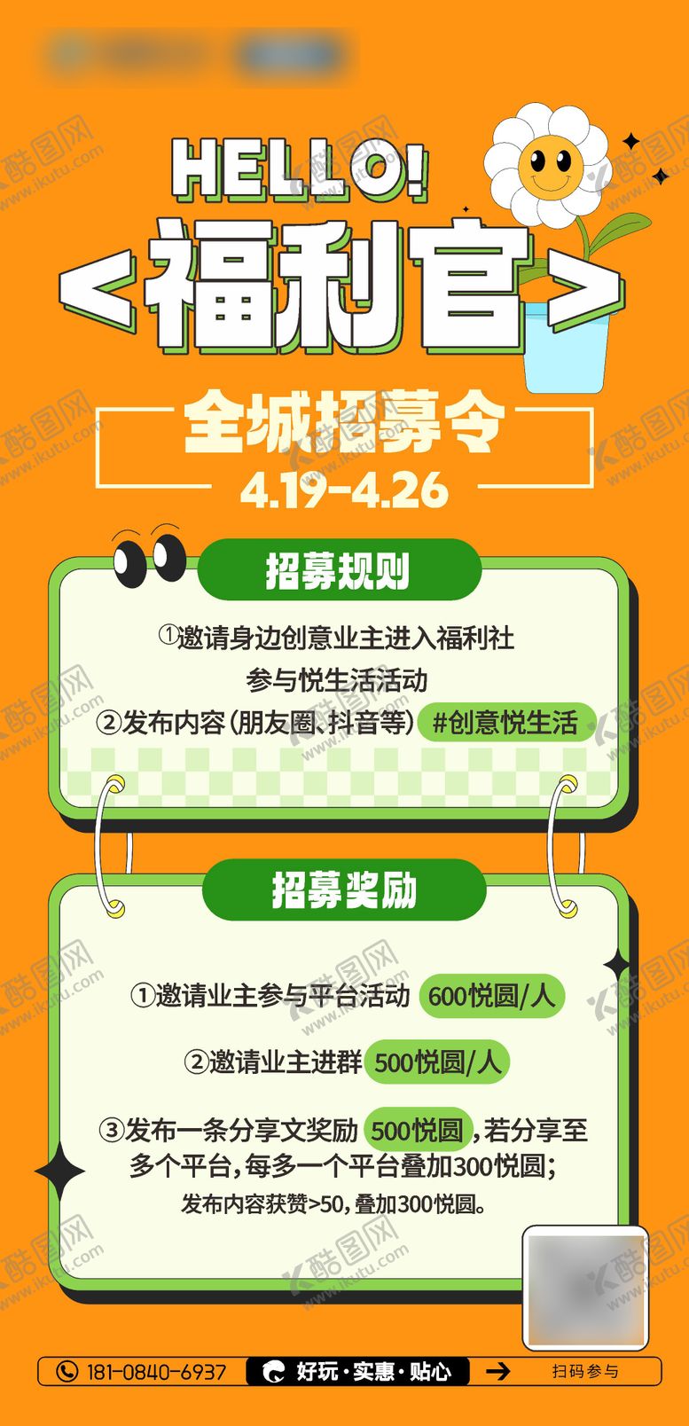 编号：45952402041354519363【酷图网】源文件下载-招募海报