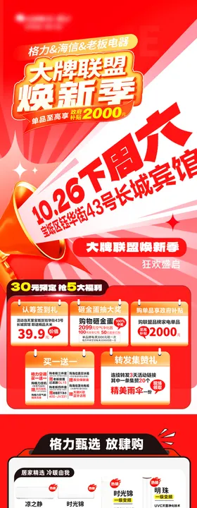 家电促销海报长图