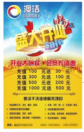 奥洁洗衣