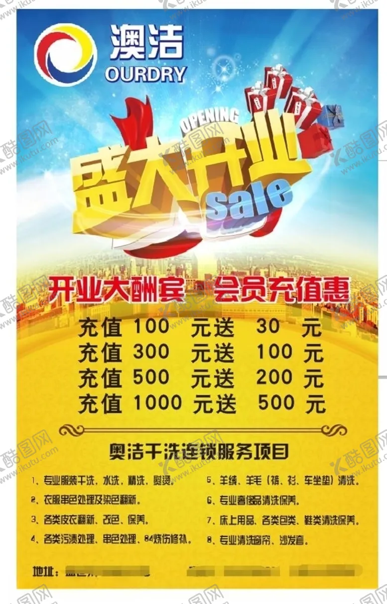 编号：68995105061343193669【酷图网】源文件下载-奥洁洗衣