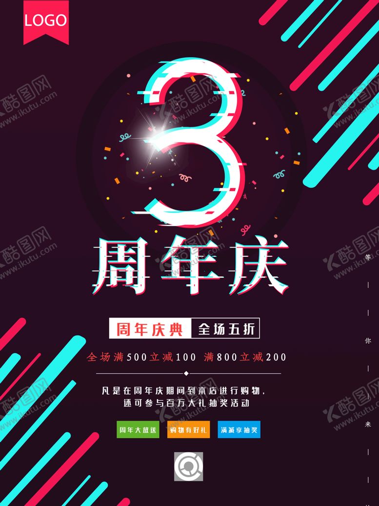 编号：21496811011414301878【酷图网】源文件下载-周年庆海报