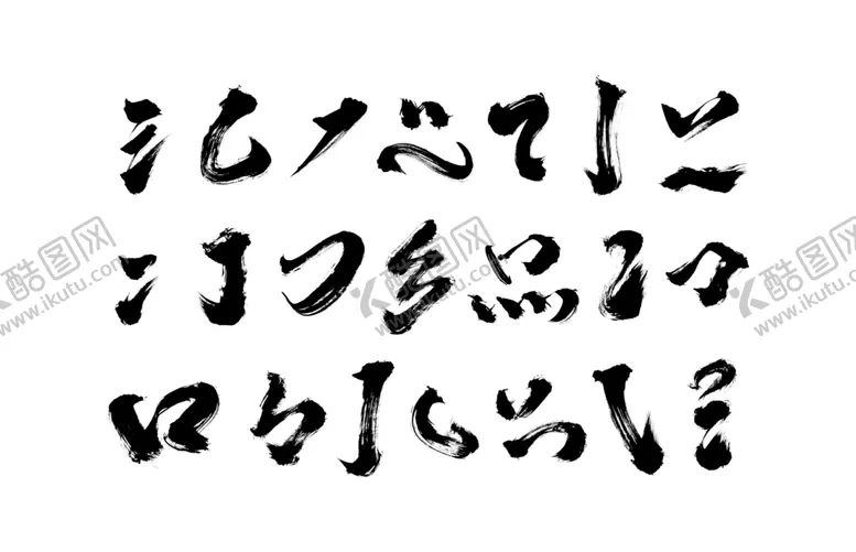 编号：37054505031148086926【酷图网】源文件下载-毛笔