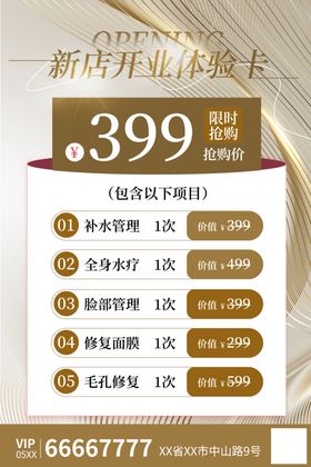 美容店新店开业活动海报