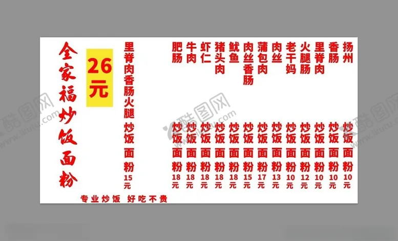 编号：68034101260439543159【酷图网】源文件下载-炒饭炒粉炒面