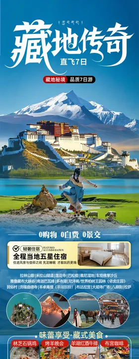 西藏旅游海报
