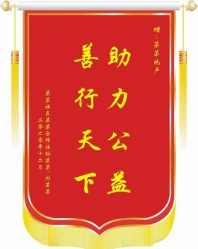 锦旗