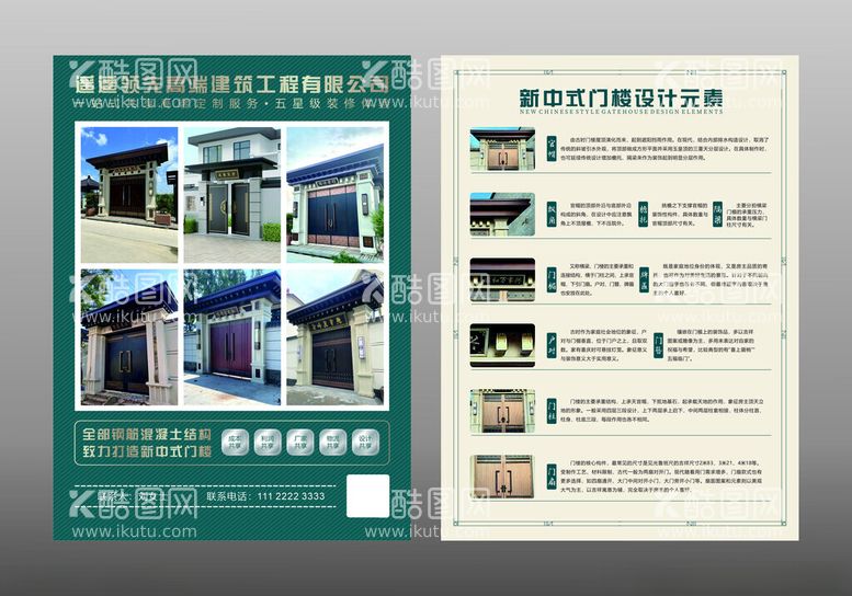 编号：67012203120053378565【酷图网】源文件下载-建筑工程单页