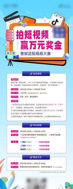 拍段视频比赛海报