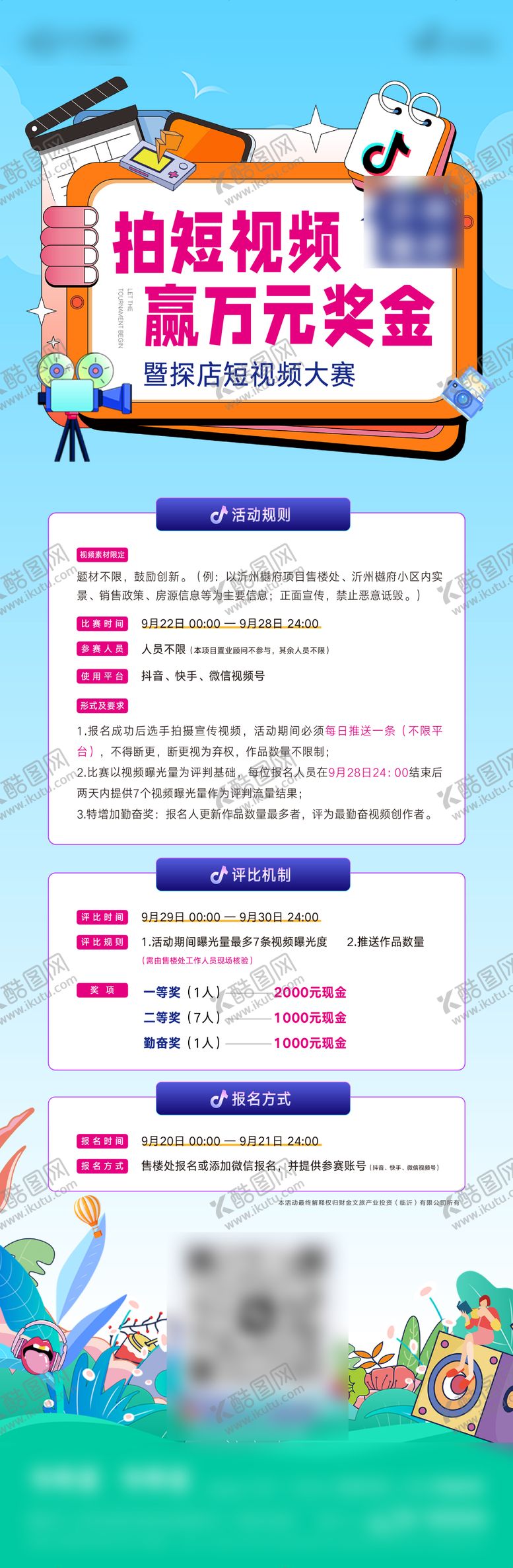 编号：28249011131007325658【酷图网】源文件下载-拍段视频比赛海报