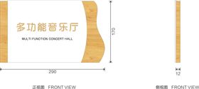 波浪实木门牌矢量标识导视