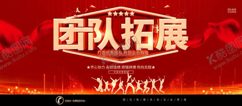 编号：89523009291815100194【酷图网】源文件下载-团队拓展