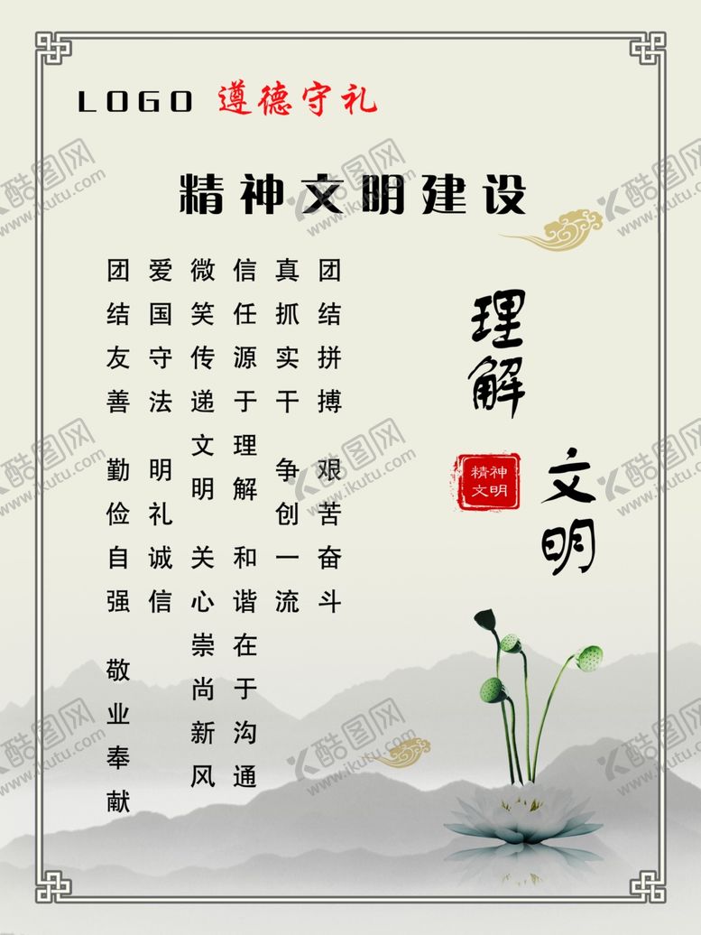 编号：83564909240329481697【酷图网】源文件下载-精神文明建设海报