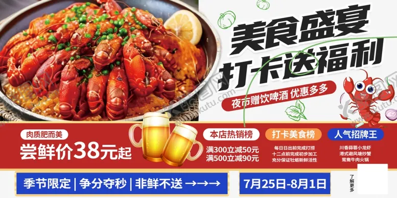 编号：67063102131417112697【酷图网】源文件下载-美食盛宴小龙虾