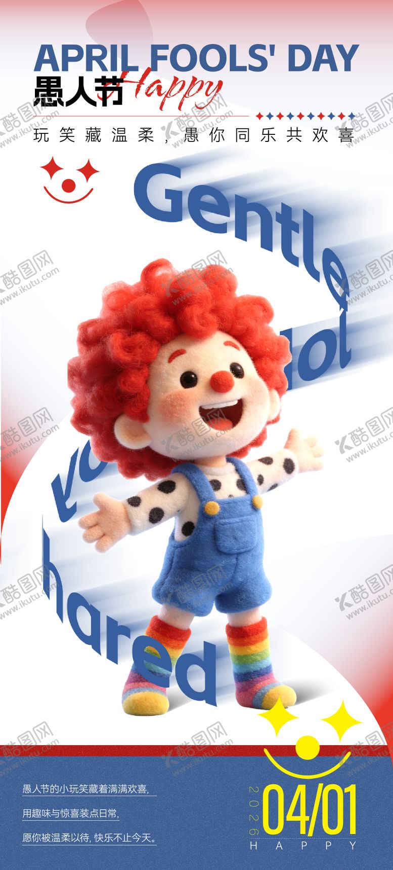 编号：21793603260206367951【酷图网】源文件下载-愚人节海报