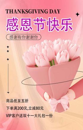 感恩节海报