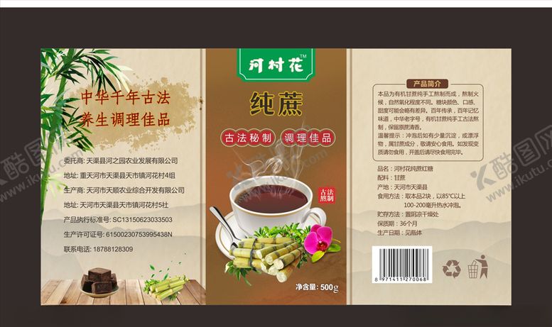 编号：87301709140847413309【酷图网】源文件下载-古方养生红糖