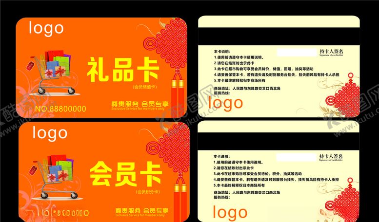 编号：51117710041748118109【酷图网】源文件下载-超市VIP卡片