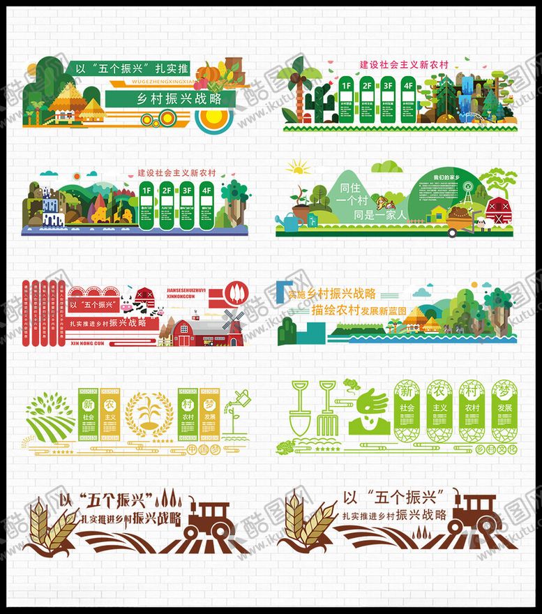 编号：24451209211633547562【酷图网】源文件下载-新农村文化墙