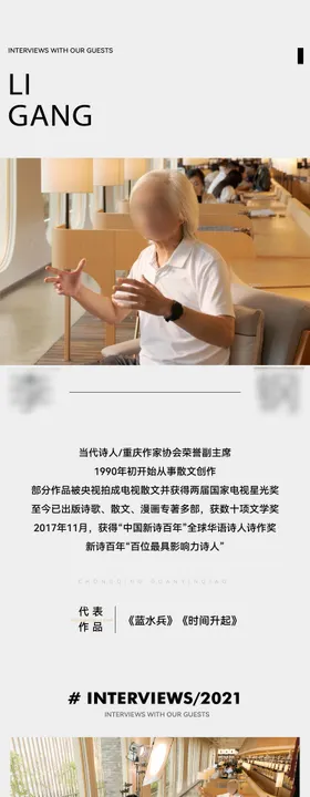人物采访长图专题设计