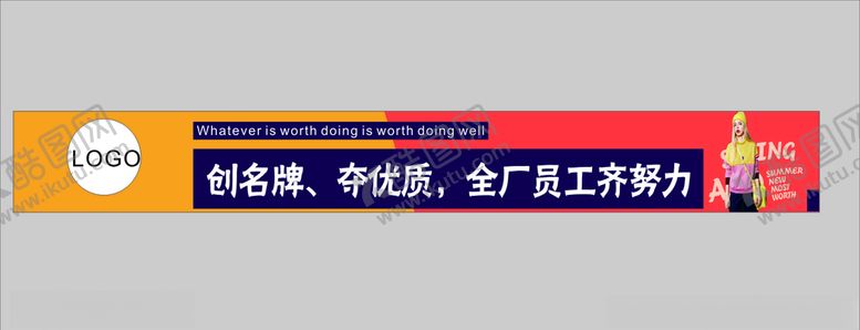 编号：27365006241206307042【酷图网】源文件下载-横幅店招门头喷绘服装