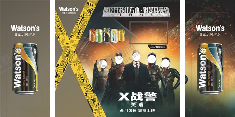 编号：71223510031546204944【酷图网】源文件下载-屈臣氏X战警活动