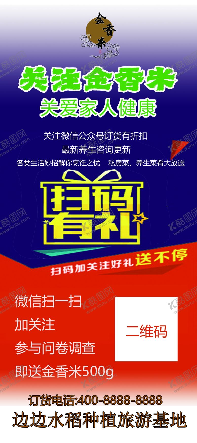 编号：68960203010138192257【酷图网】源文件下载-活动展架海报