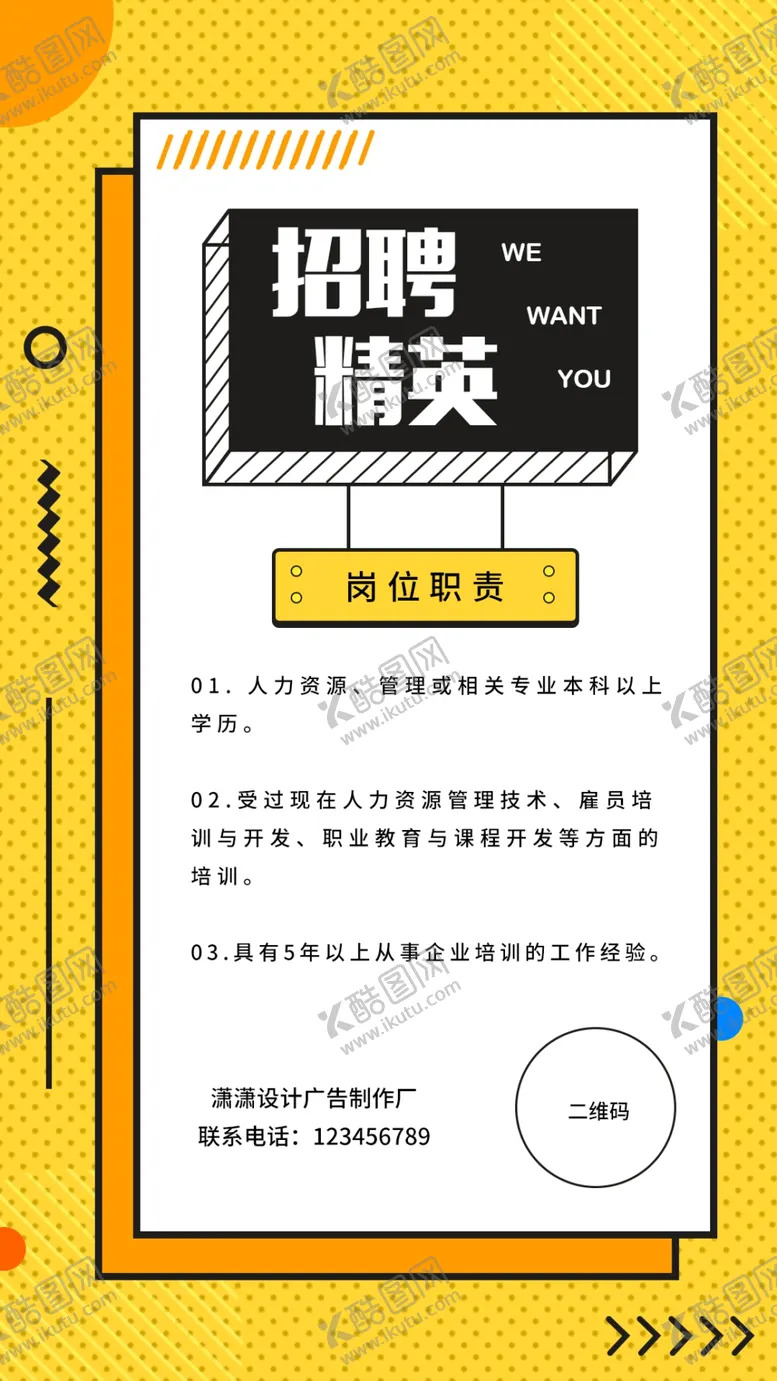 编号：36926306241257136680【酷图网】源文件下载-招聘精英