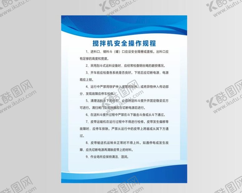 编号：81470609150955452397【酷图网】源文件下载-制度牌施工员材料员