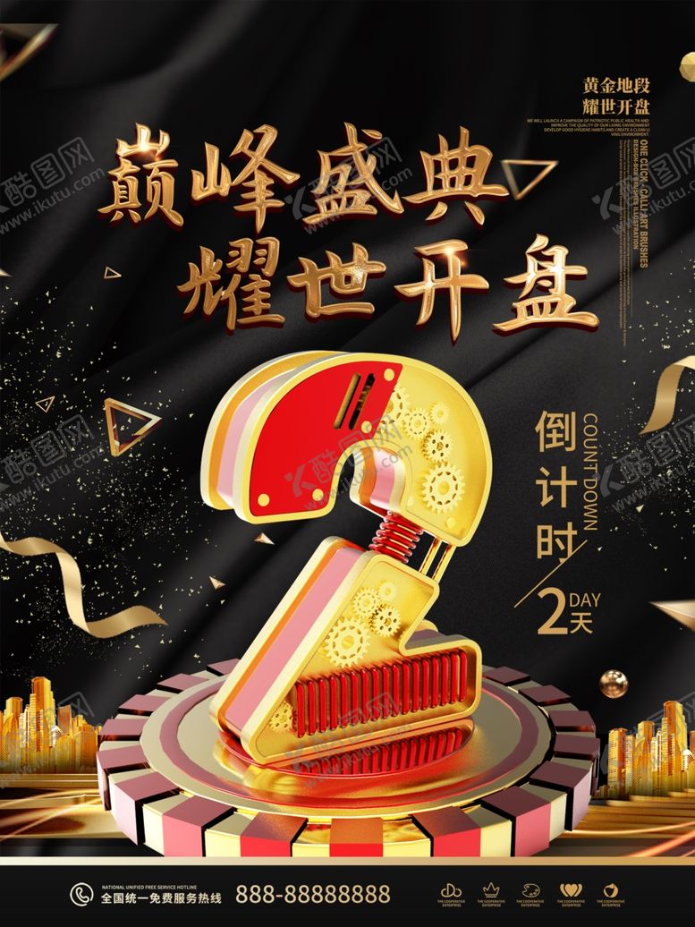 编号：23092610280104498927【酷图网】源文件下载-黑金风楼盘开业计时