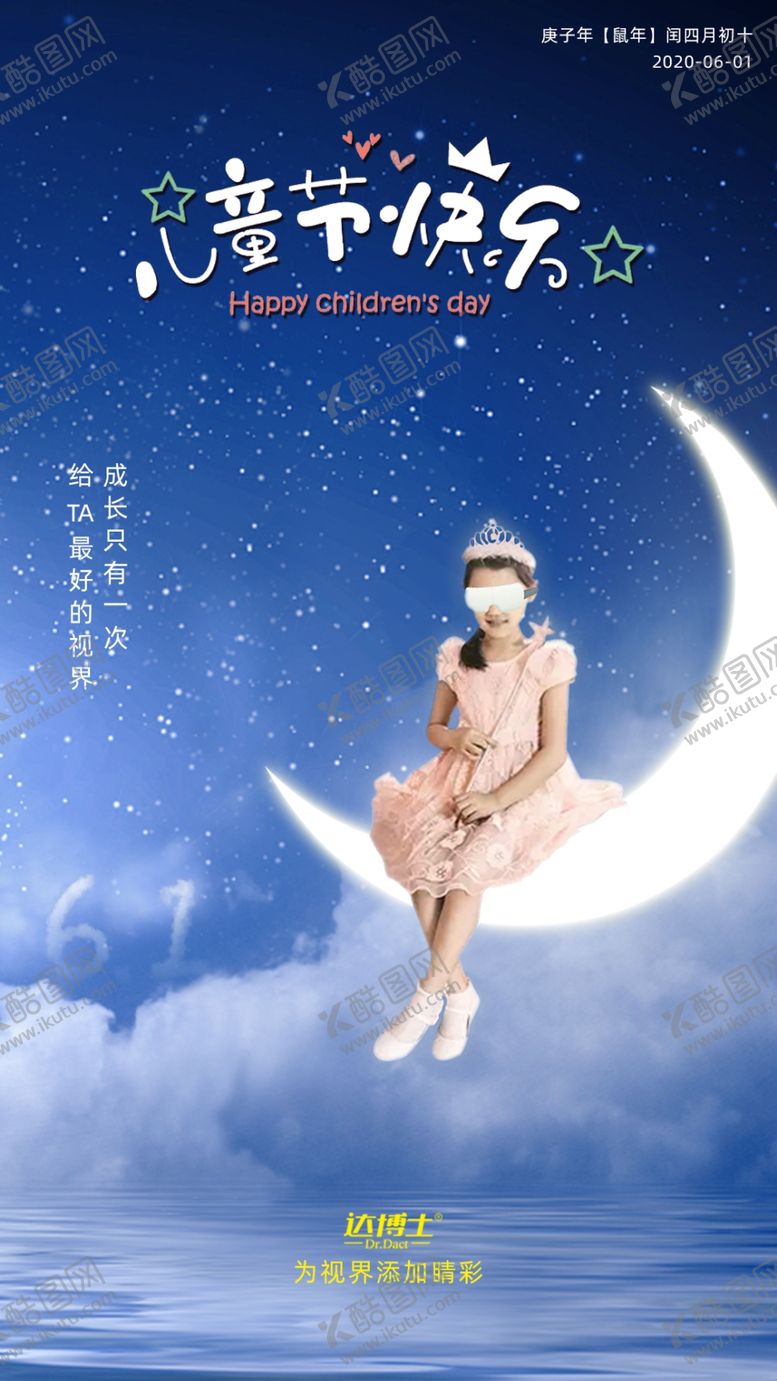 编号：96347807130027205174【酷图网】源文件下载-六一儿童节海报儿童节宣传