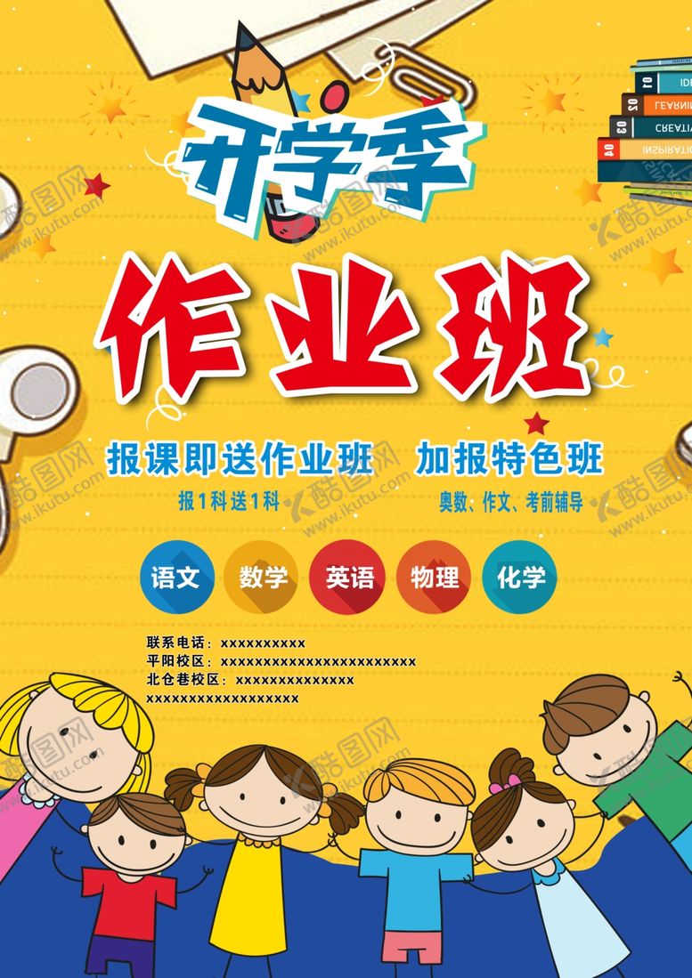 编号：89785510262237179036【酷图网】源文件下载-开学季