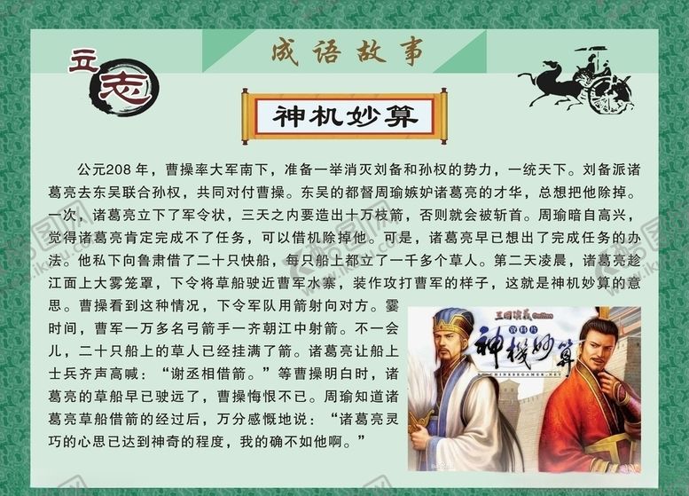 编号：78136309180758022367【酷图网】源文件下载-成语故事