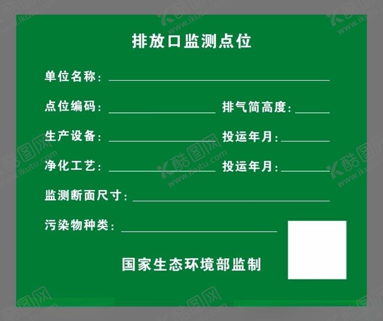编号：42298901282349337474【酷图网】源文件下载-排污口监测点位