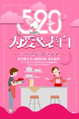 520表白