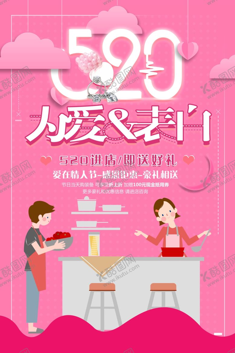 编号：90654405021816191444【酷图网】源文件下载-520表白