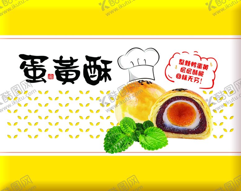 编号：86259909102017297710【酷图网】源文件下载-蛋黄酥包装psd分层