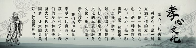 编号：42861609160357487023【酷图网】源文件下载-孝道展板