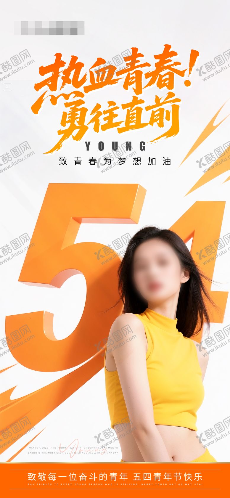 编号：71411805031953204119【酷图网】源文件下载-五四青年节海报