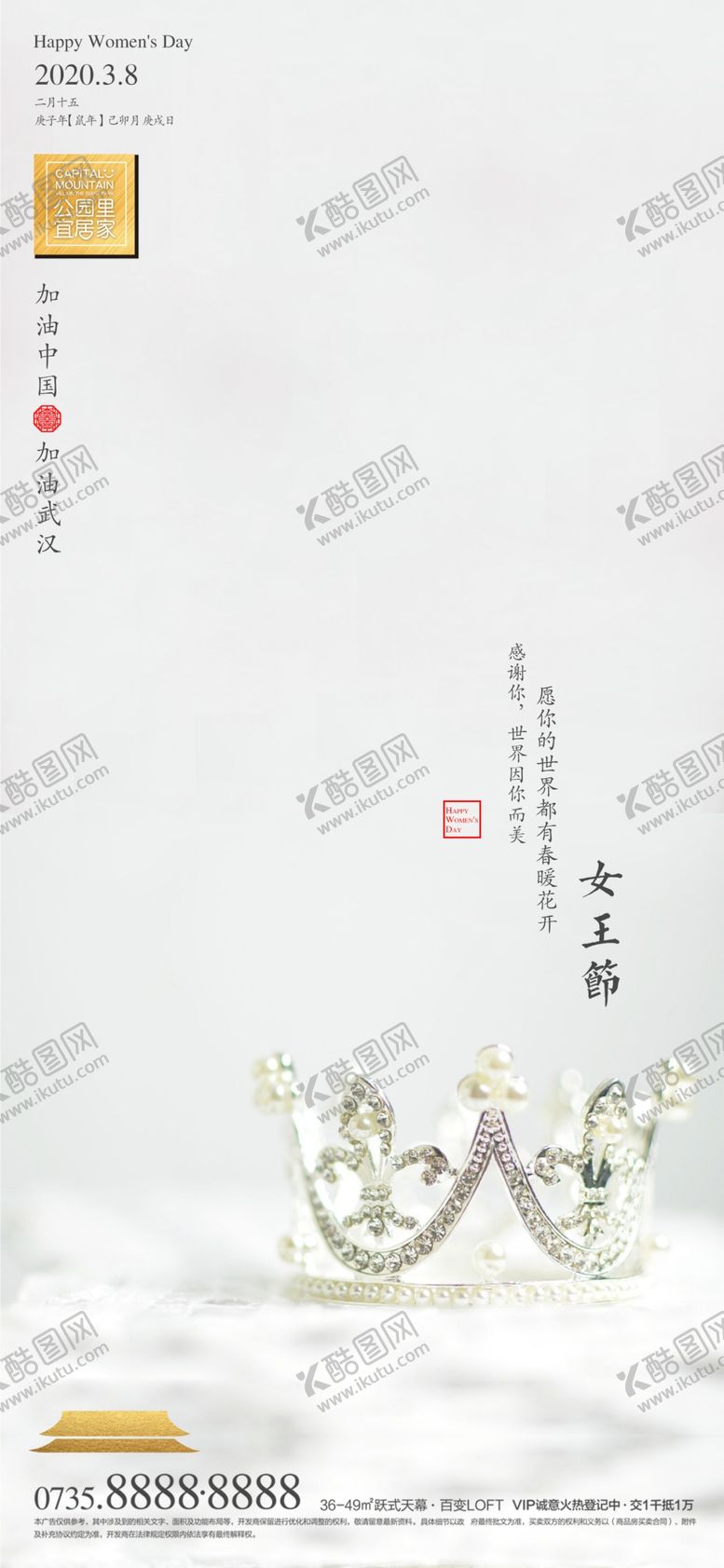 编号：27372310181106405152【酷图网】源文件下载-妇女节