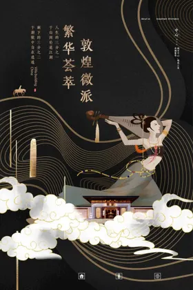 敦煌海报舞蹈飞天伎乐飘逸石窟