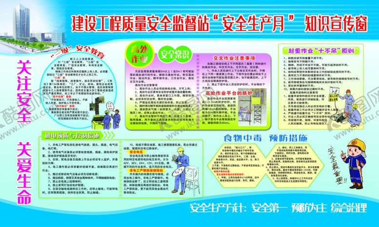 编号：91750807070109336887【酷图网】源文件下载-安全生产