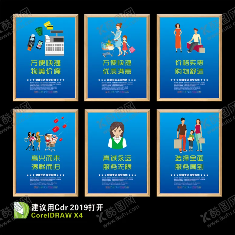 编号：76858811171737213980【酷图网】源文件下载-超市海报 超市墙贴