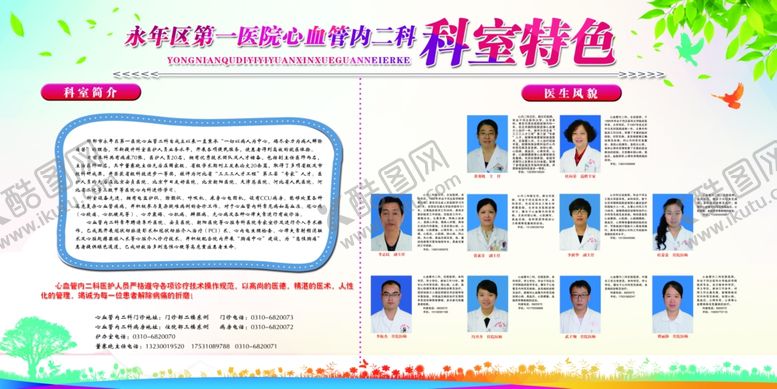 编号：94627305111322325355【酷图网】源文件下载-医院科室特色