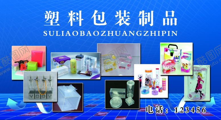 编号：50491102230821339288【酷图网】源文件下载-塑料包装制品